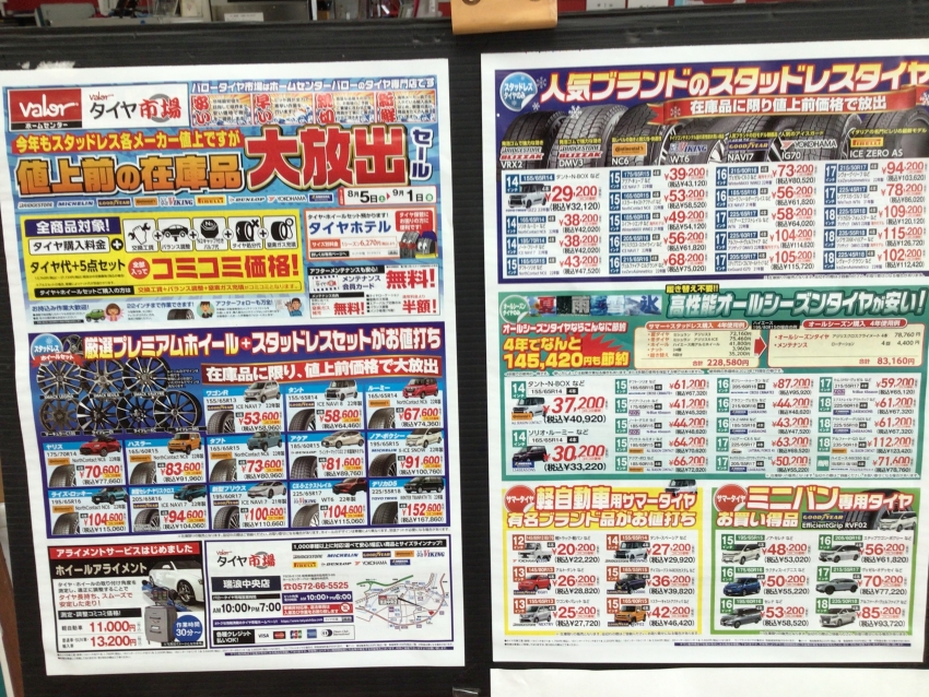 本日より新チラシスタート！！｜バロータイヤ市場瑞浪中央店｜タイヤ